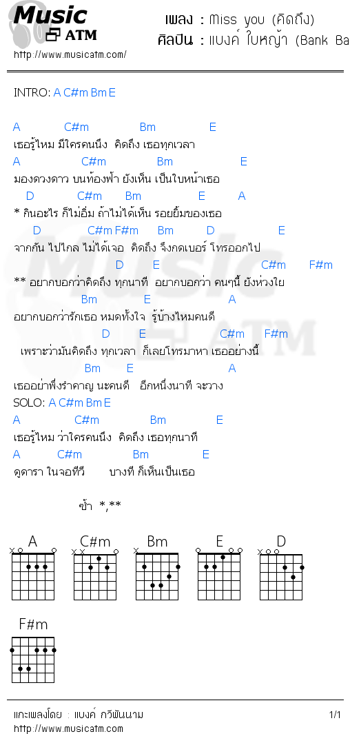 คอร์ดเพลง Miss you (คิดถึง)