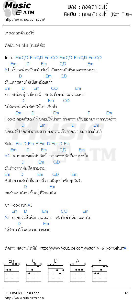 คอร์ดเพลง กอดตัวเองไว้