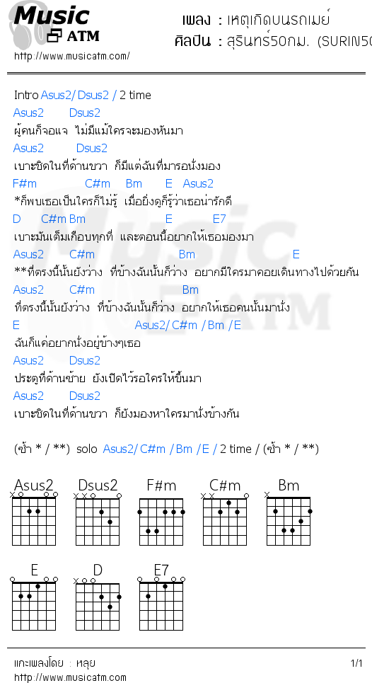 คอร์ดเพลง เหตุเกิดบนรถเมย์