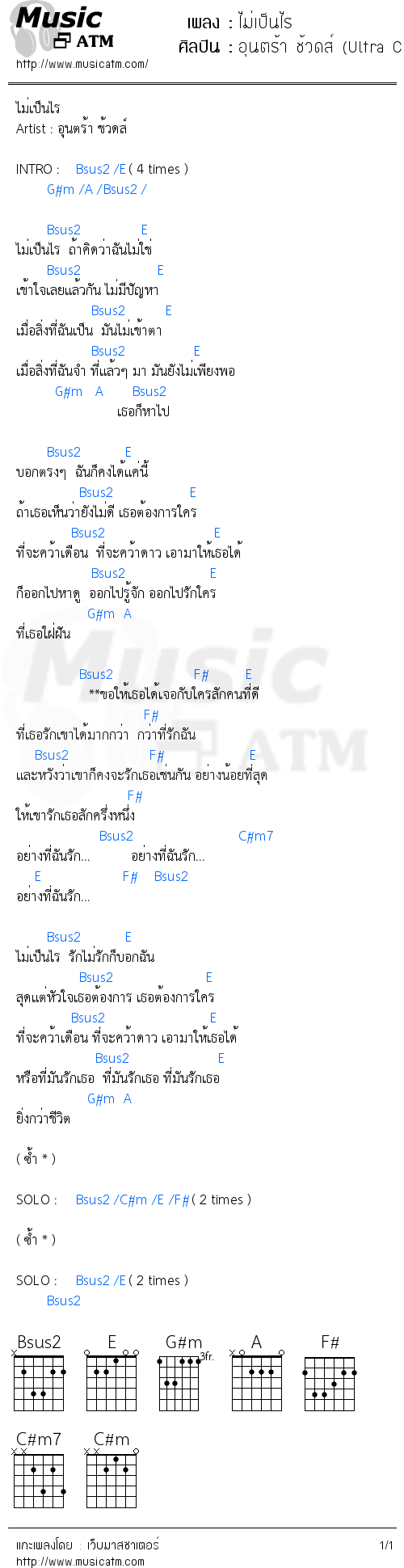 คอร์ดเพลง ไม่เป็นไร