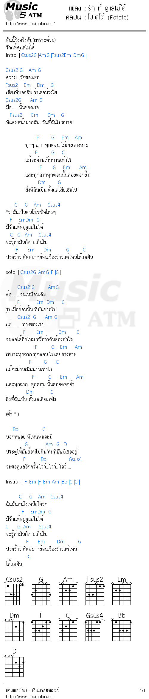 คอร์ดเพลง รักแท้ ดูแลไม่ได้