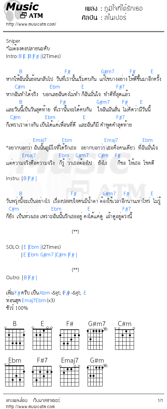 คอร์ดเพลง ภูมิใจที่ได้รักเธอ