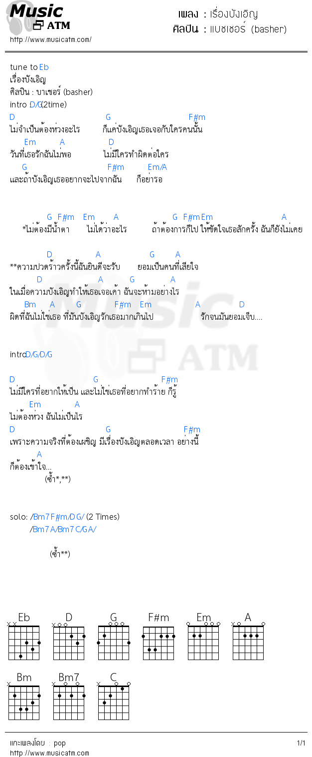 คอร์ดเพลง เรื่องบังเอิญ