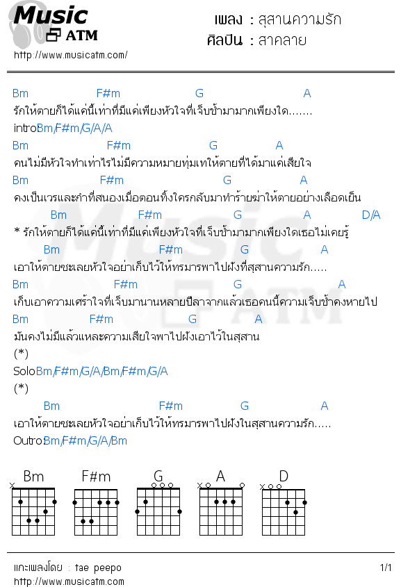 คอร์ดเพลง สุสานความรัก