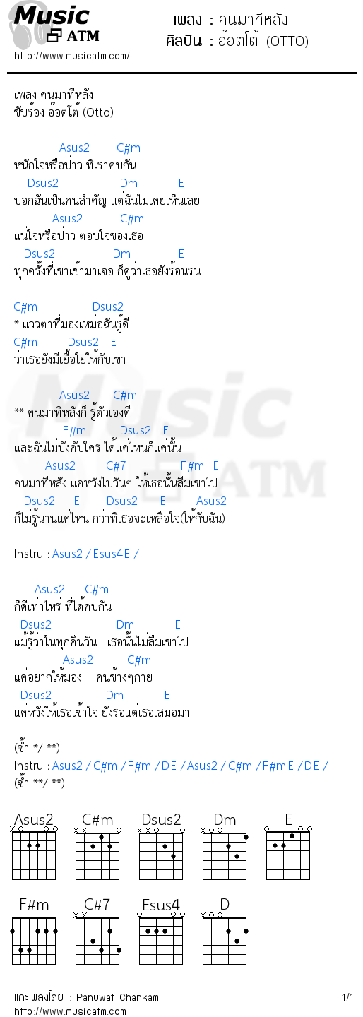 คอร์ดเพลง คนมาทีหลัง