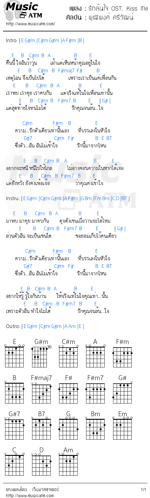 คอร์ดเพลง รักล้นใจ OST. Kiss Me รักล้นใจนายแกล้งจุ๊บ