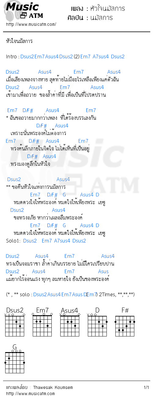 คอร์ดเพลง หัวใจนมัสการ