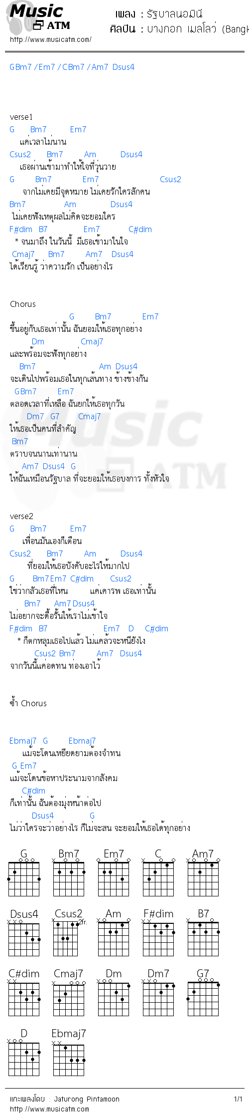 คอร์ดเพลง รัฐบาลนอมินี