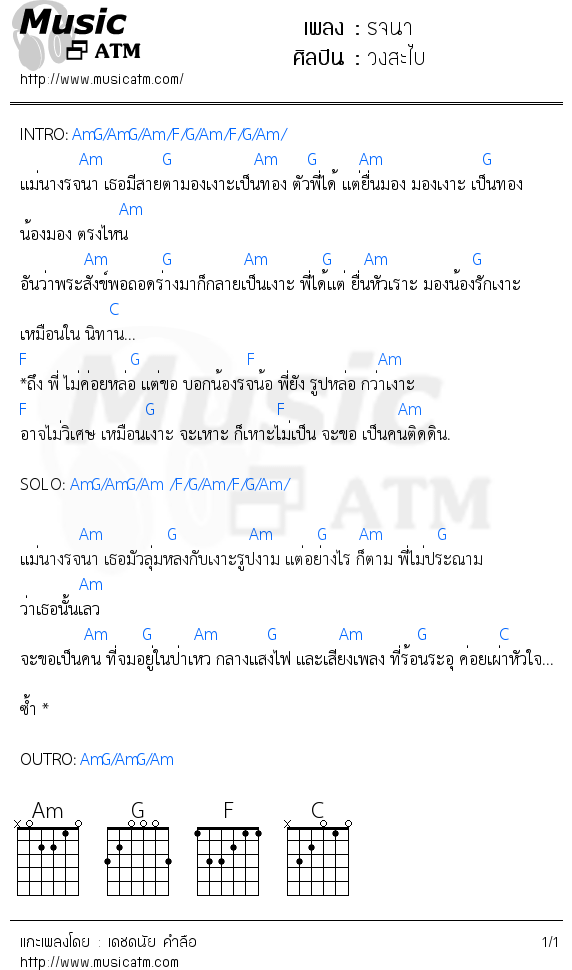 คอร์ดเพลง รจนา