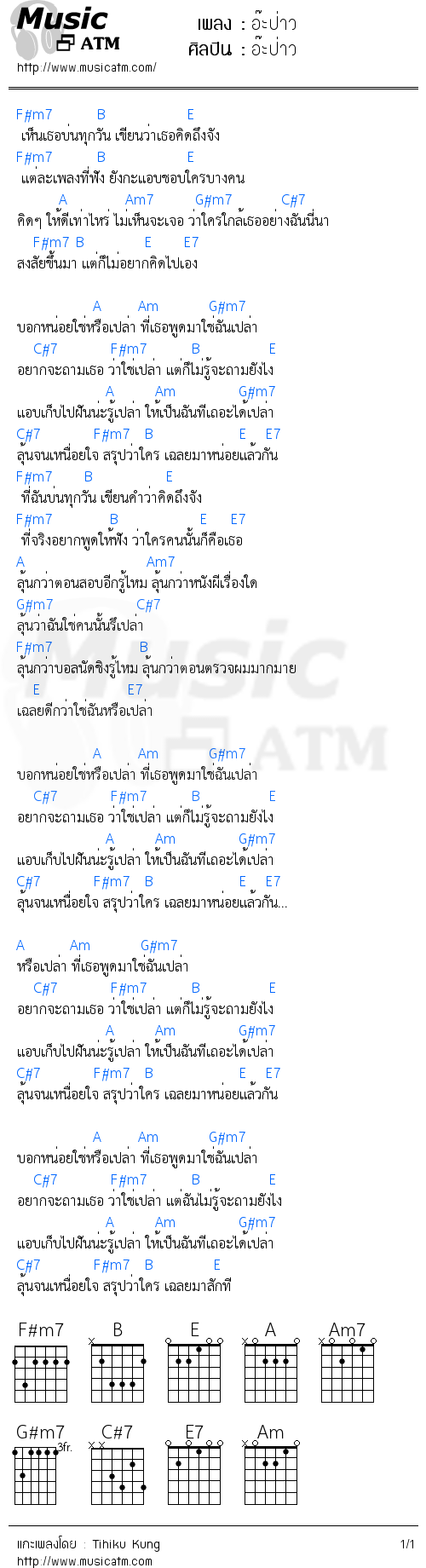 คอร์ดเพลง อ๊ะป่าว