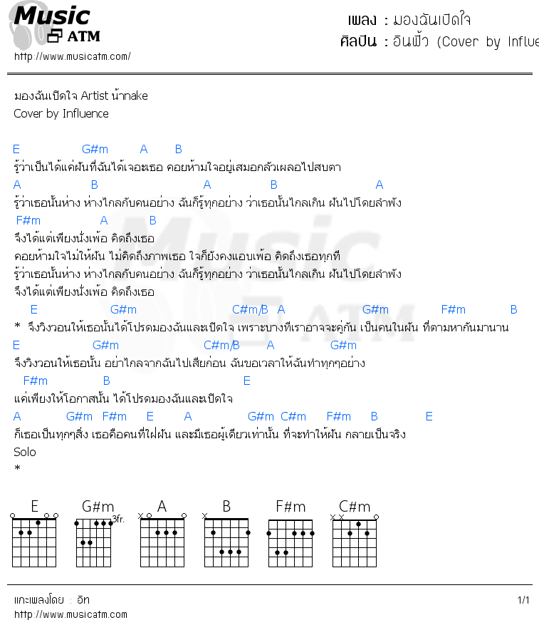 คอร์ดเพลง มองฉันเปิดใจ