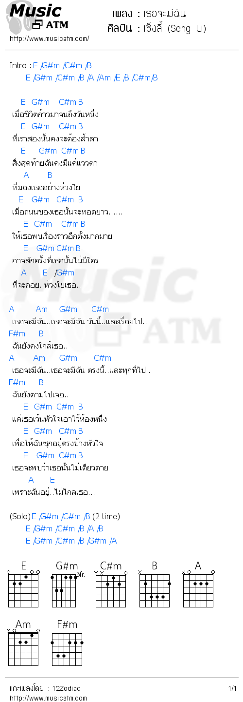 คอร์ดเพลง เธอจะมีฉัน