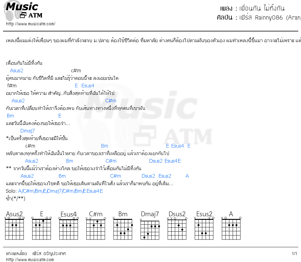 คอร์ดเพลง เพื่อนกัน ไม่ทิ้งกัน