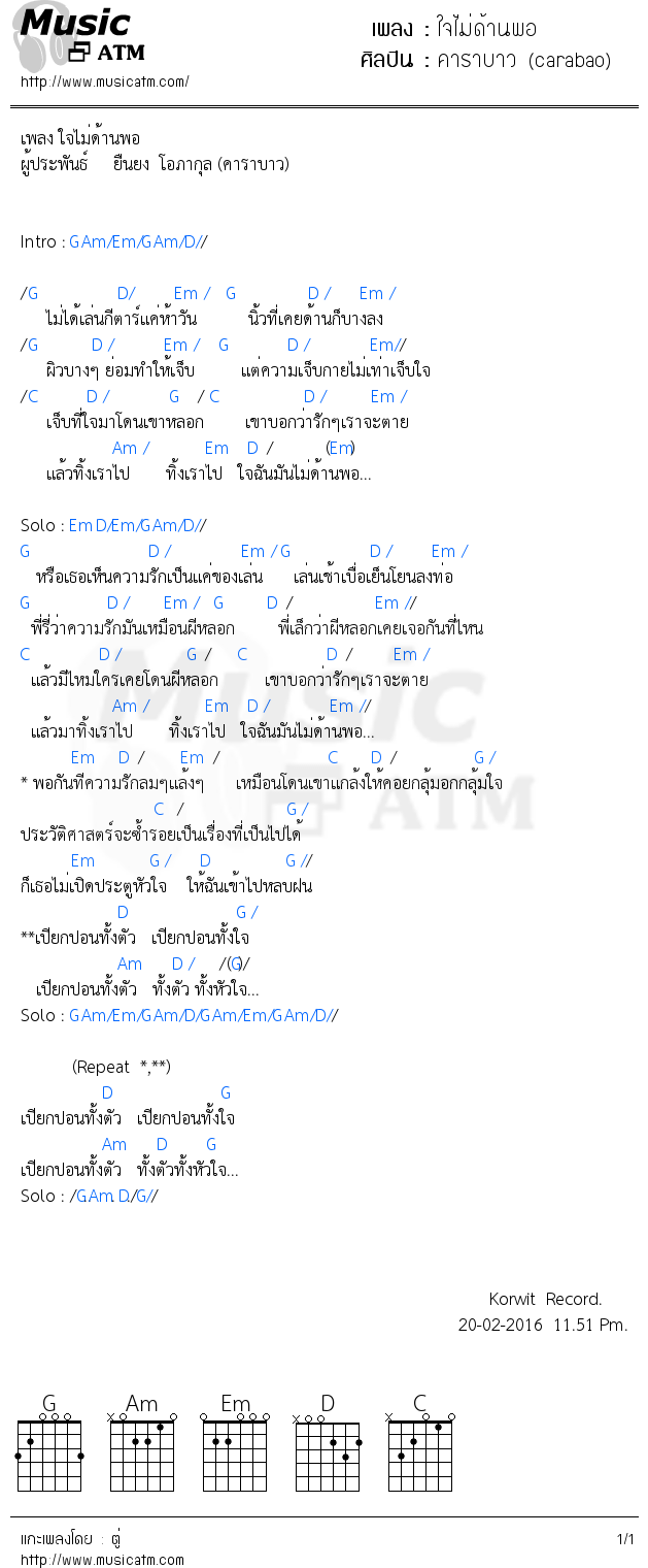 คอร์ดเพลง ใจไม่ด้านพอ