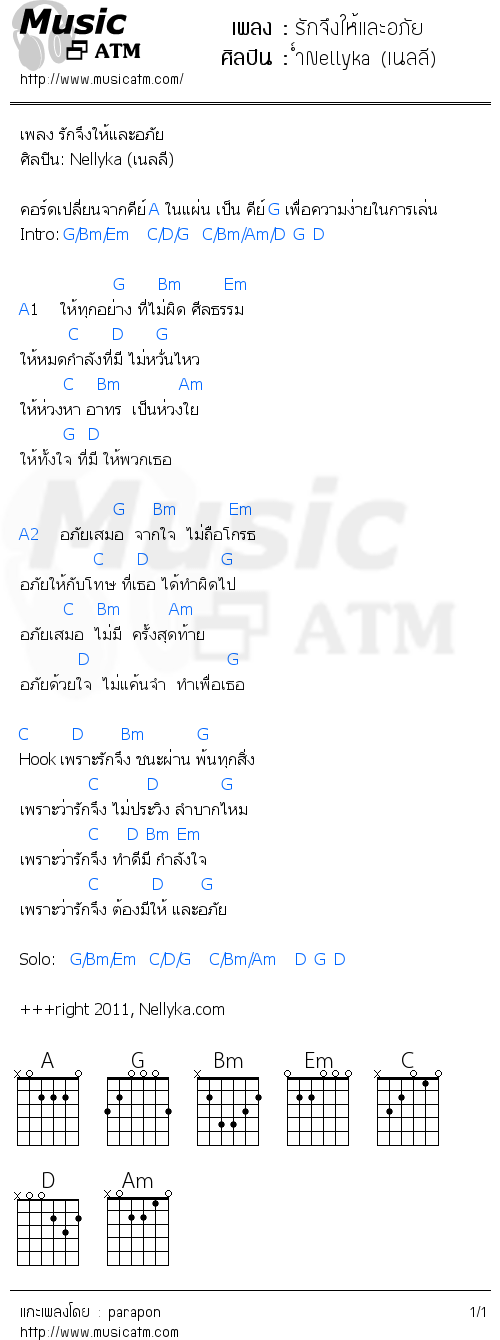 คอร์ดเพลง รักจึงให้และอภัย