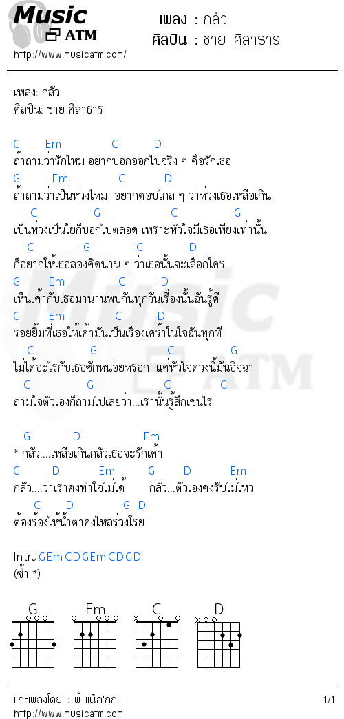 คอร์ดเพลง กลัว