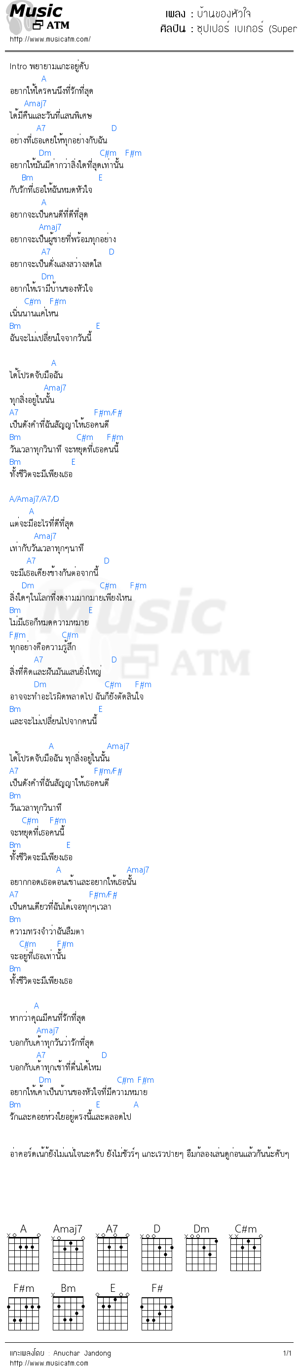 คอร์ดเพลง บ้านของหัวใจ