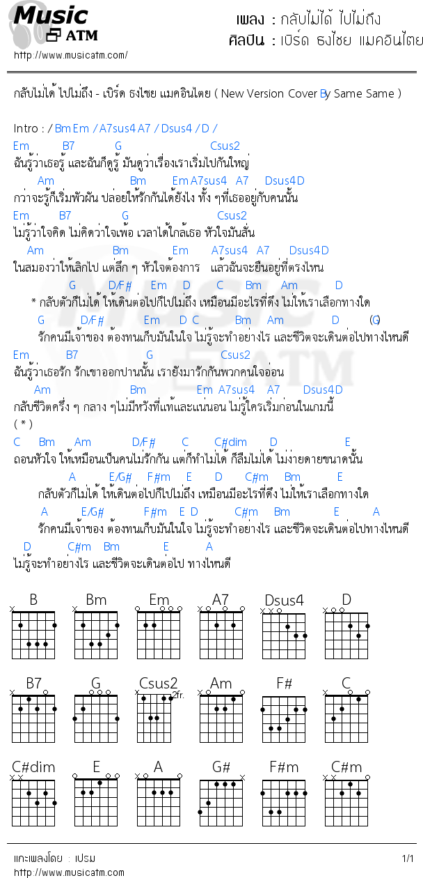 คอร์ดเพลง กลับไม่ได้ ไปไม่ถึง