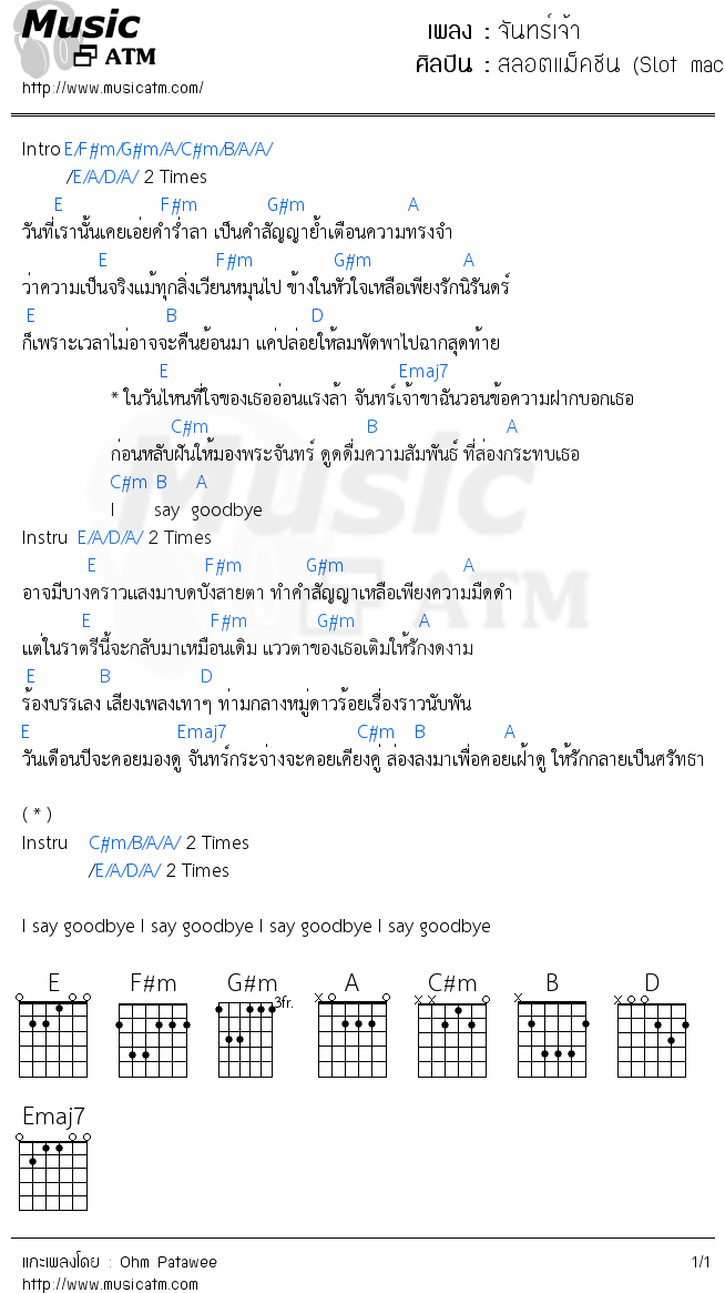 คอร์ดเพลง จันทร์เจ้า