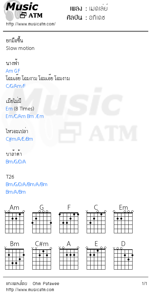 คอร์ดเพลง เมดเล่ย์