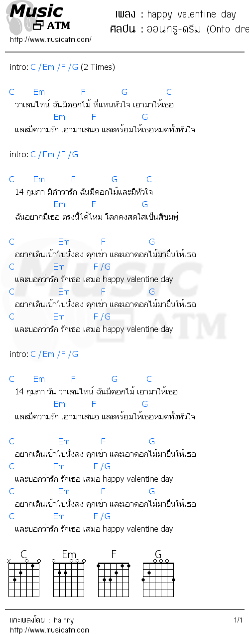 คอร์ดเพลง happy valentine day