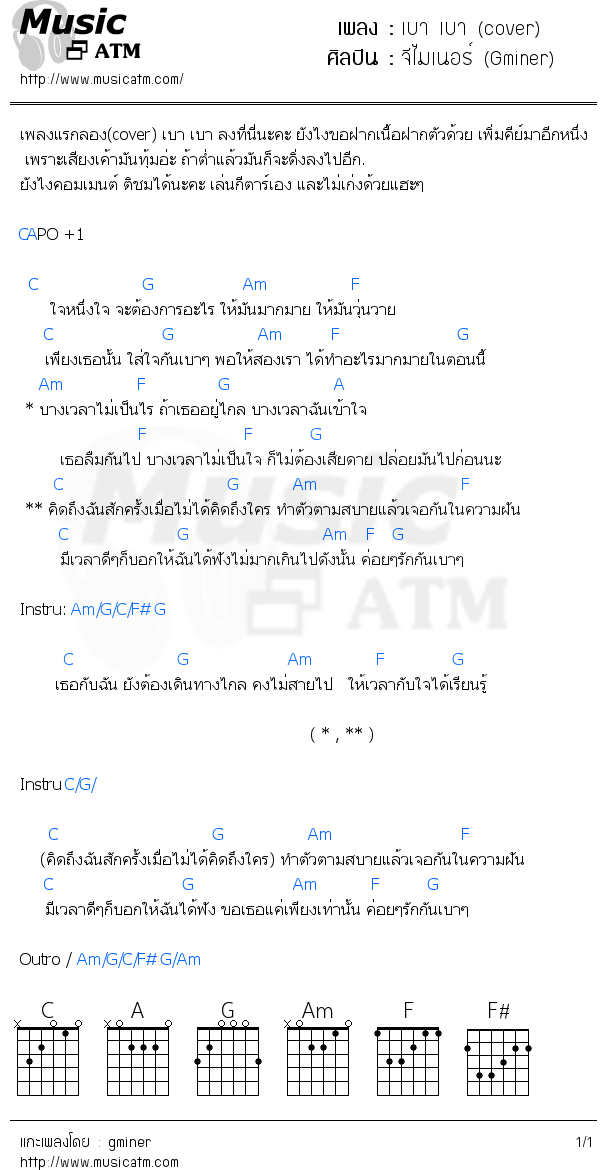 คอร์ดเพลง เบา เบา (cover)