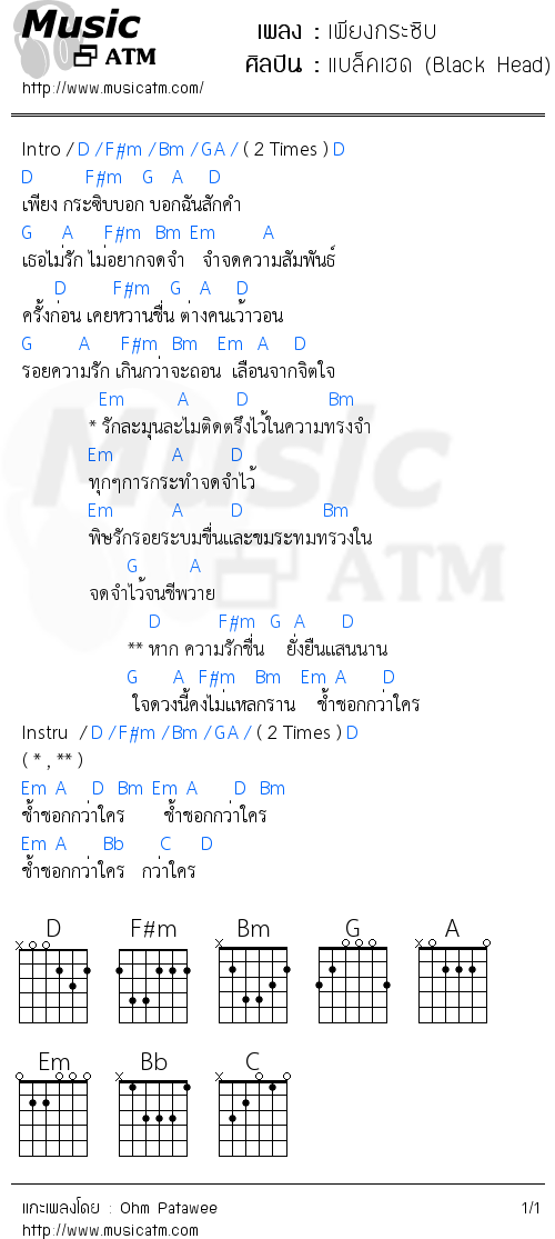 คอร์ดเพลง เพียงกระซิบ