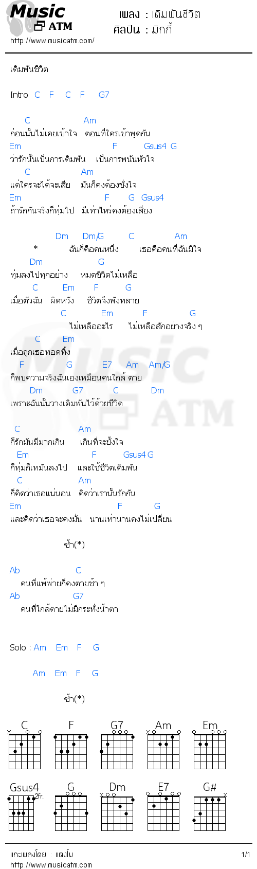 คอร์ดเพลง เดิมพันชีวิต