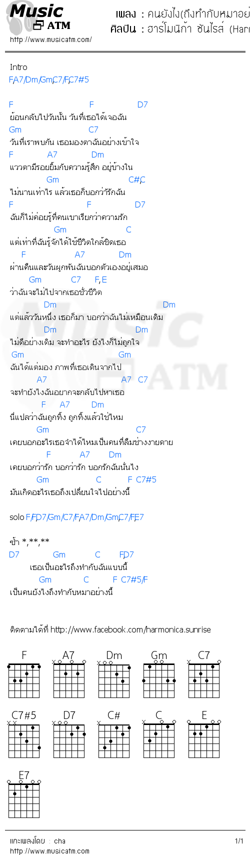 คอร์ดเพลง คนยังไง(ถึงทำกับหมาอย่างนี้)