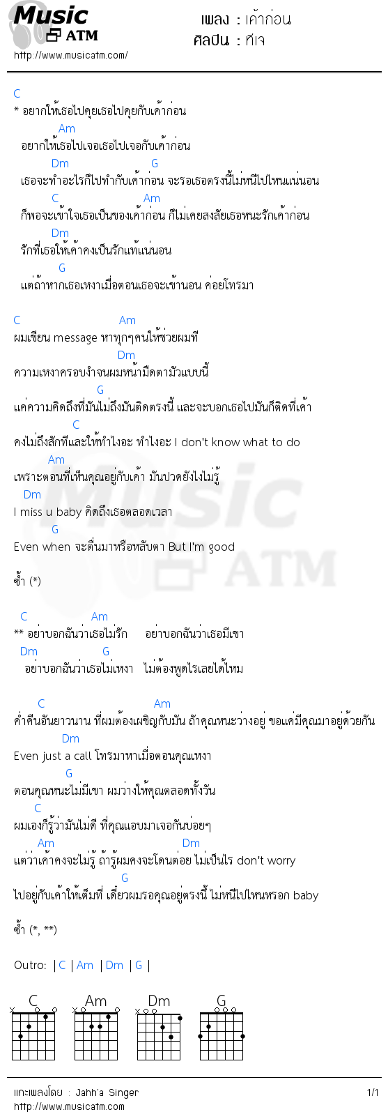 คอร์ดเพลง เค้าก่อน