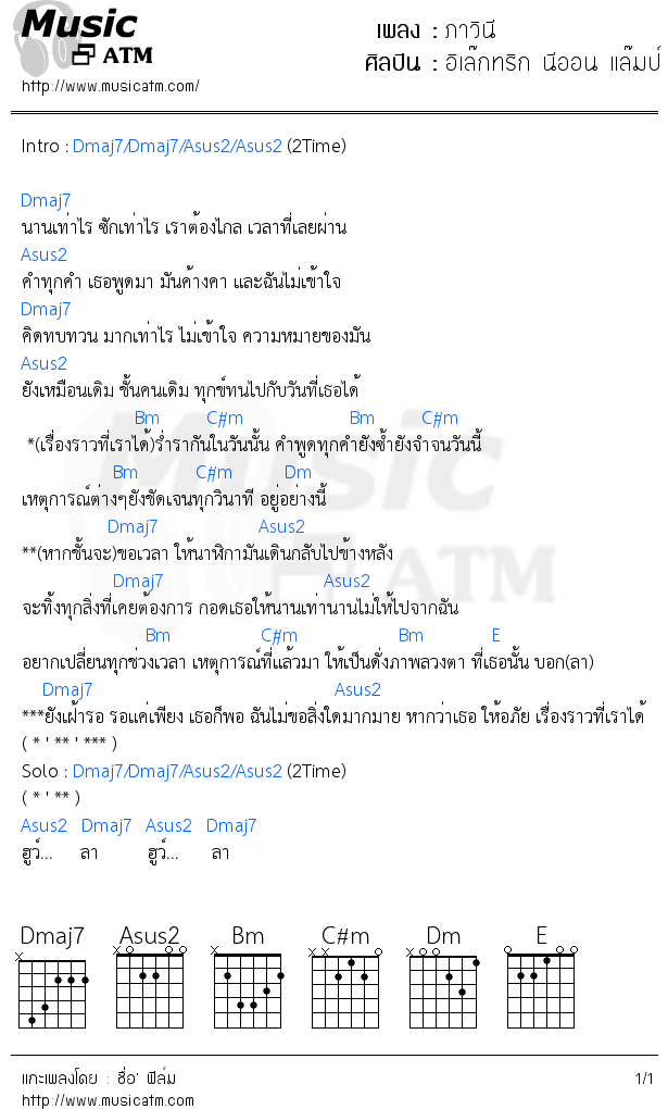 คอร์ดเพลง ภาวินี