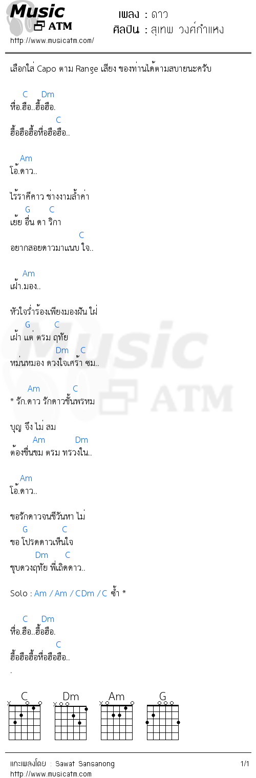 คอร์ดเพลง ดาว