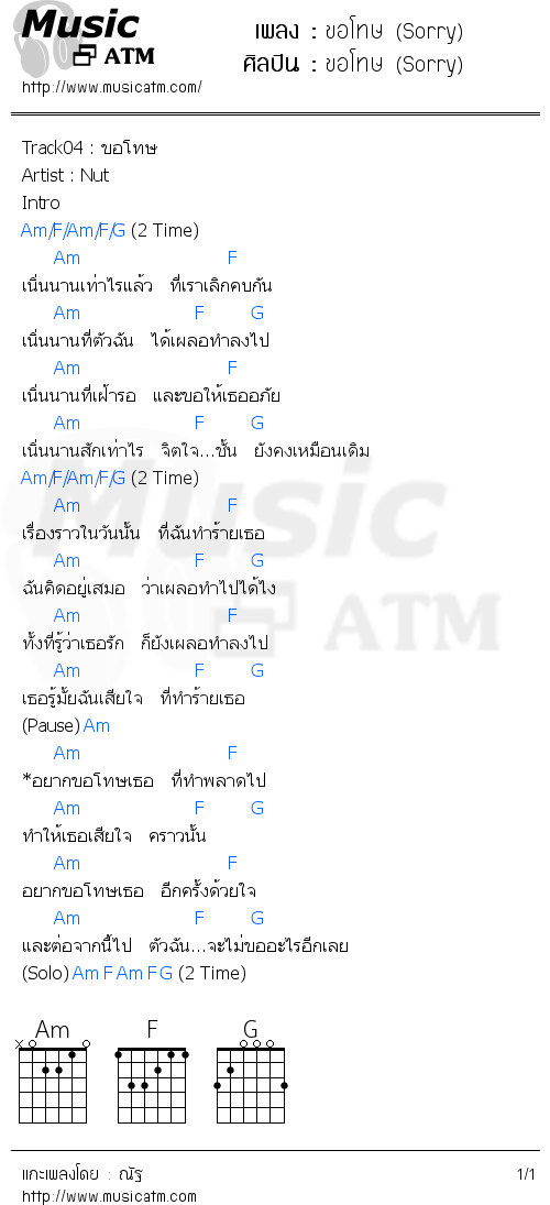 คอร์ดเพลง ขอโทษ (Sorry)