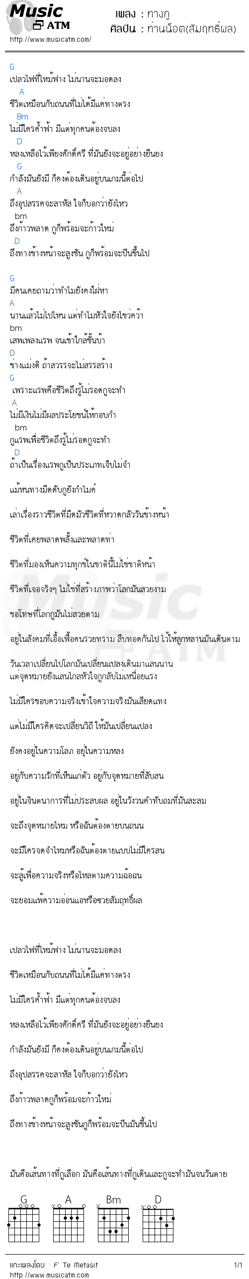 คอร์ดเพลง ทางกู