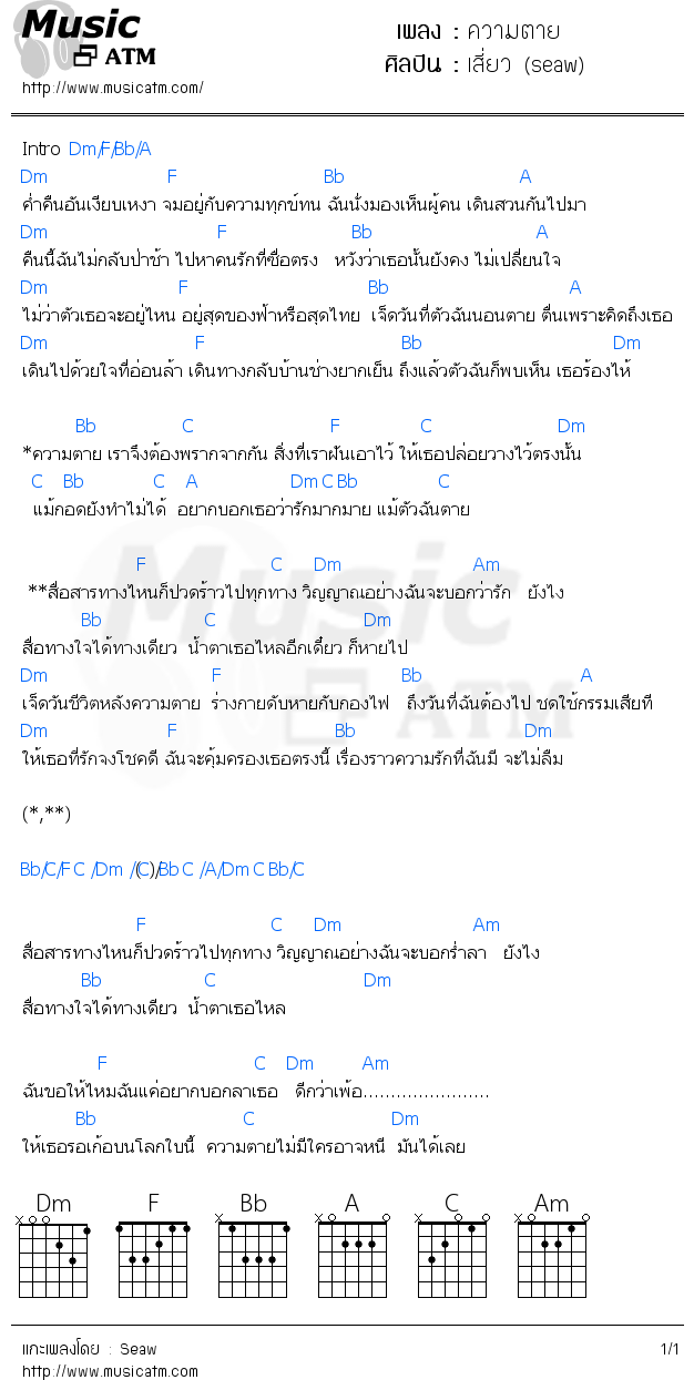 คอร์ดเพลง ความตาย