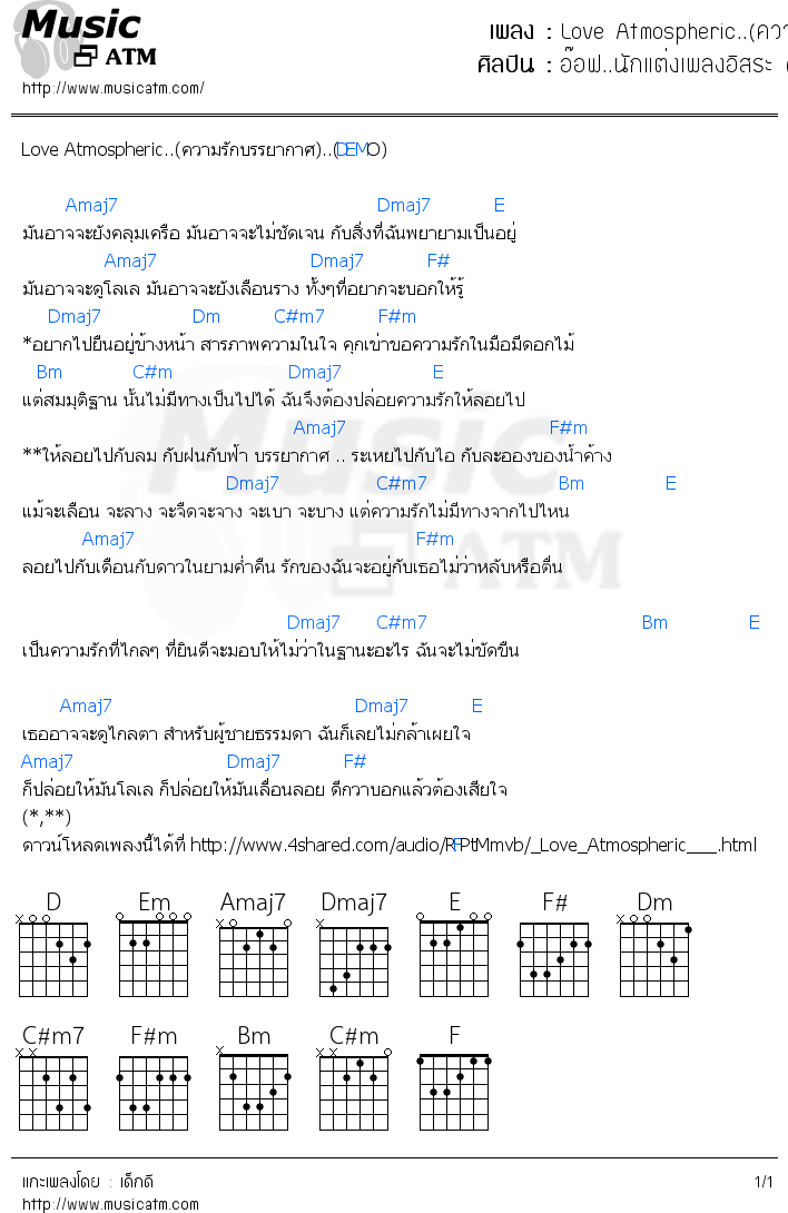 คอร์ดเพลง Love Atmospheric..(ความรักบรรยากาศ)