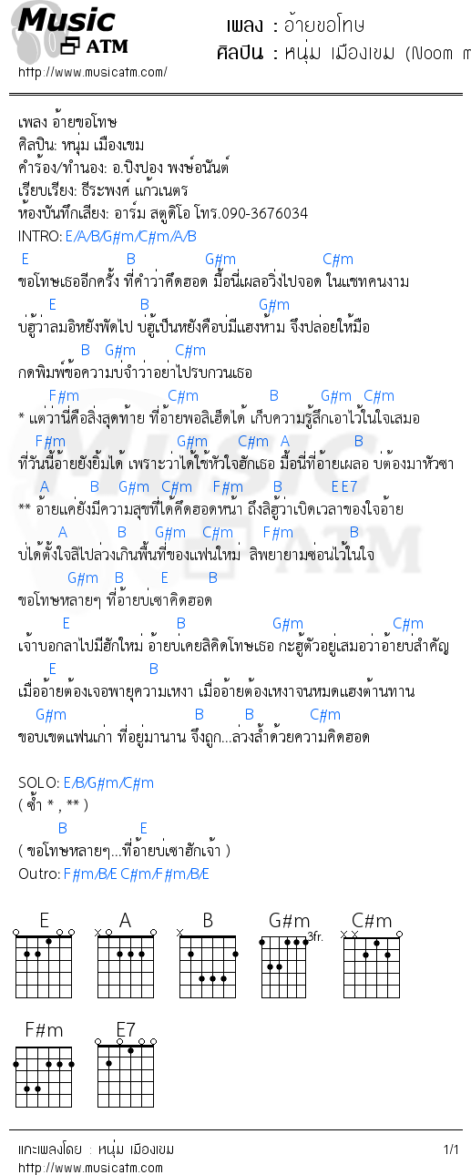 คอร์ดเพลง อ้ายขอโทษ