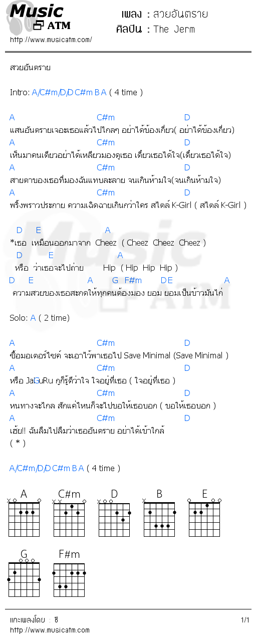 คอร์ดเพลง สวยอันตราย