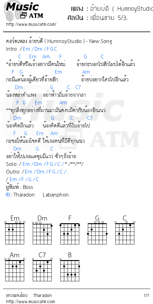 คอร์ดเพลง อ้ายบ่ดี ( HumnoyStudio ) - New Song