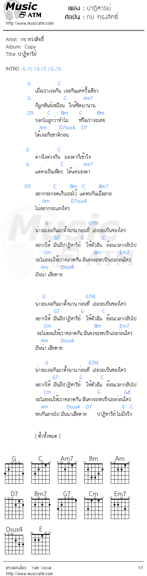 คอร์ดเพลง ปาฏิหารย์