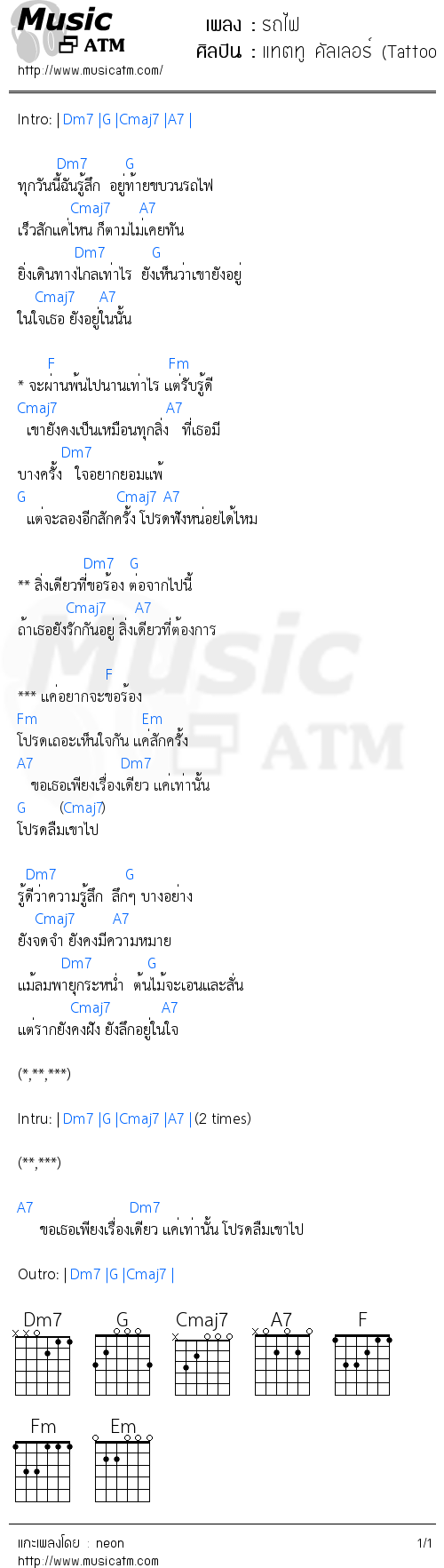 คอร์ดเพลง รถไฟ