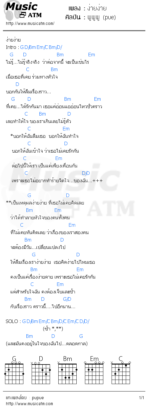 คอร์ดเพลง ง่ายง่าย