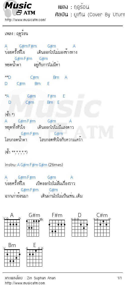 คอร์ดเพลง ฤดูร้อน