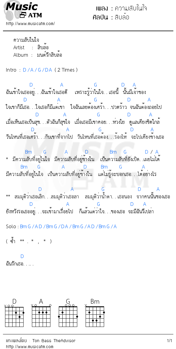 คอร์ดเพลง ความลับในใจ