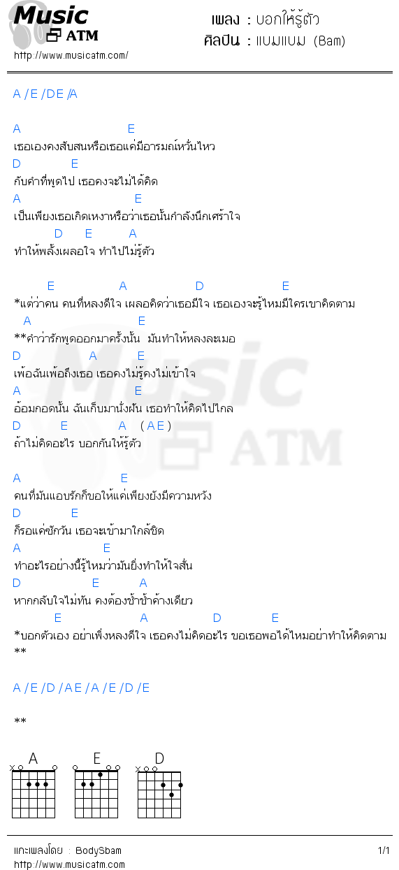 คอร์ดเพลง บอกให้รู้ตัว