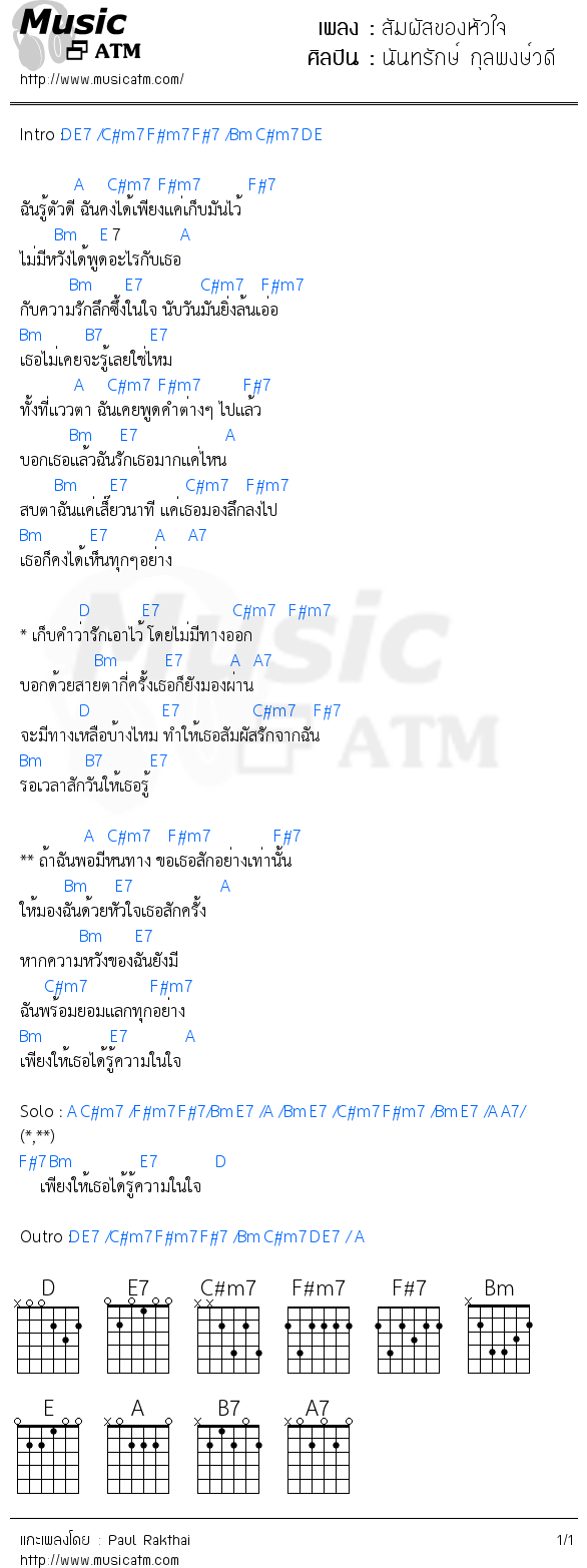 คอร์ดเพลง สัมผัสของหัวใจ