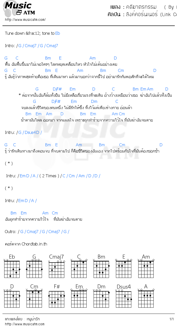 คอร์ดเพลง คดีฆาตรกรรม   ( By Moo )