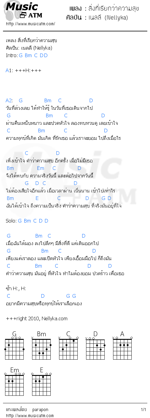 คอร์ดเพลง สิ่งที่เรียกว่าความสุข