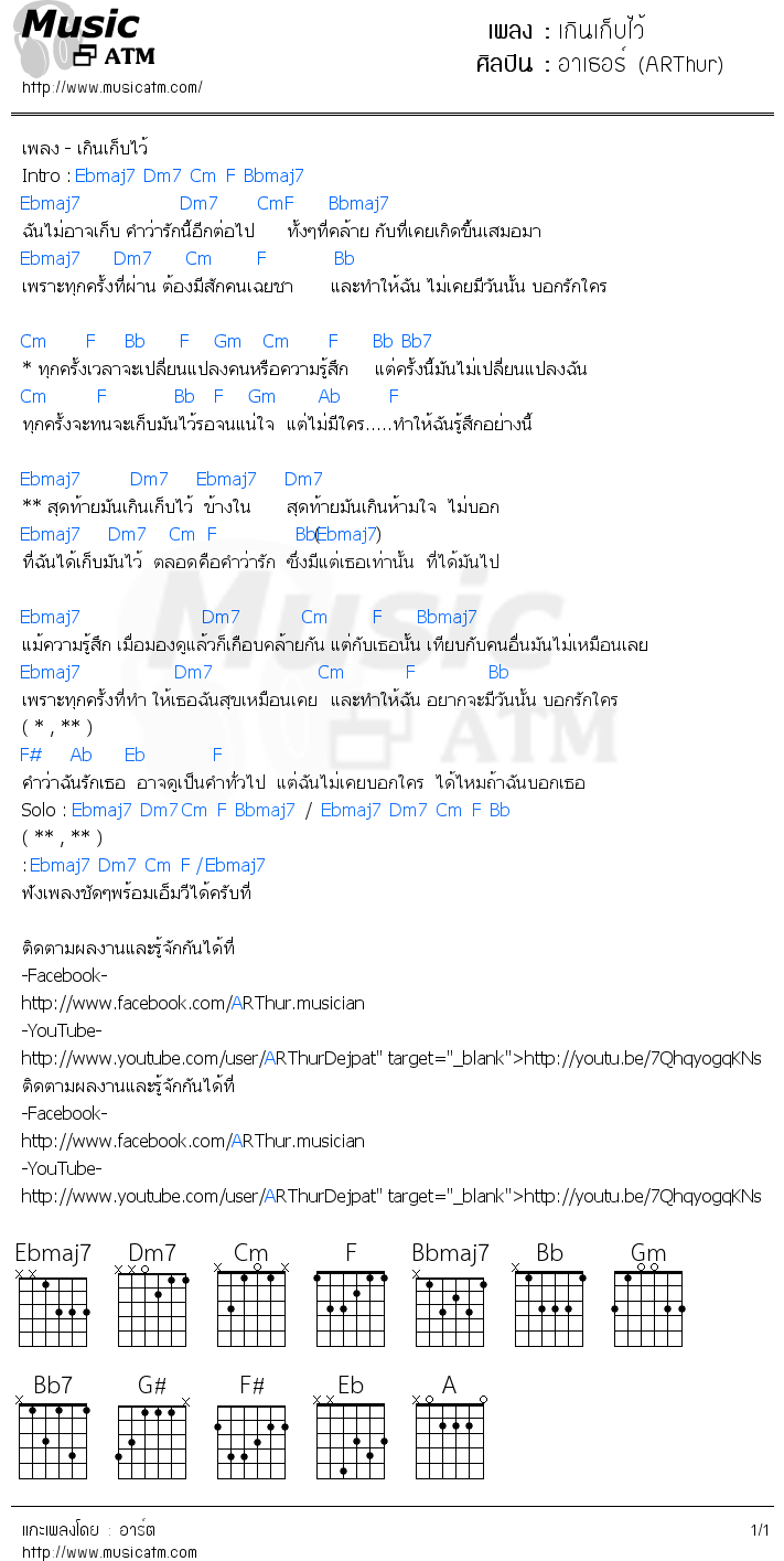 คอร์ดเพลง เกินเก็บไว้