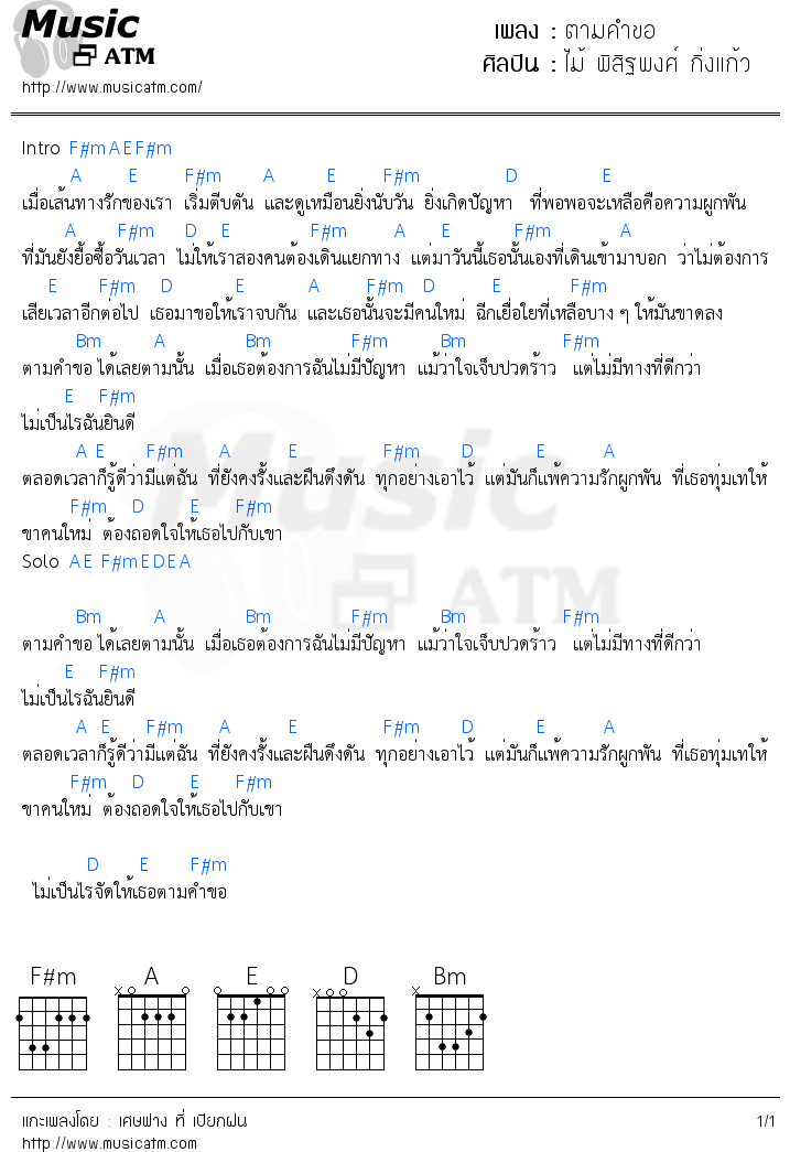 คอร์ดเพลง ตามคำขอ